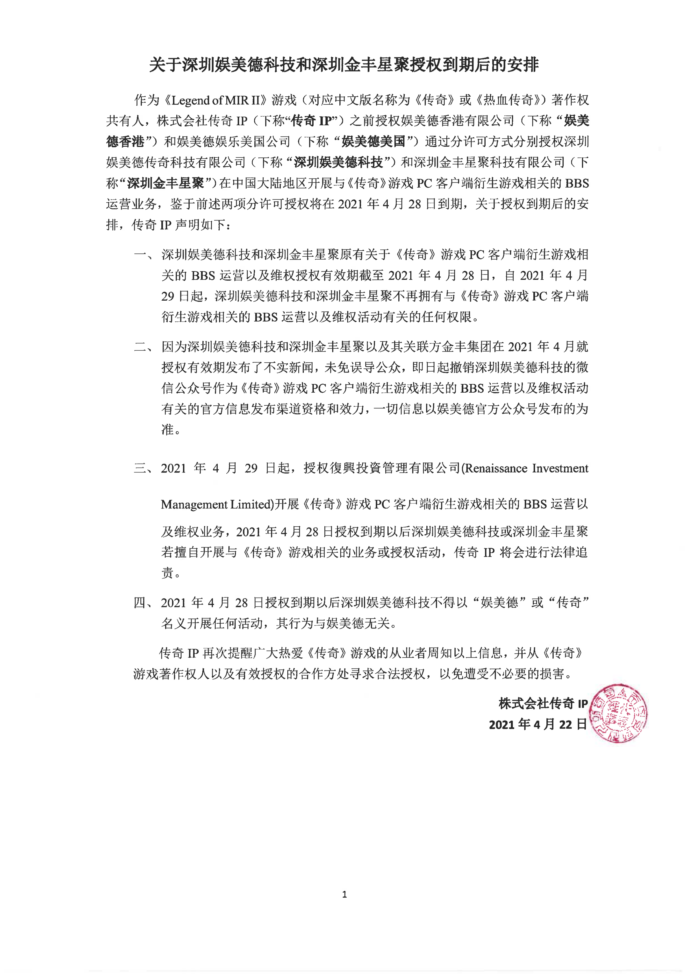 关于SZWM和JFXJ授权到期后的安排-2021.4.22_00.png